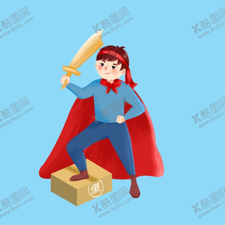 编号：24076103160440004889【酷图网】源文件下载-315打假