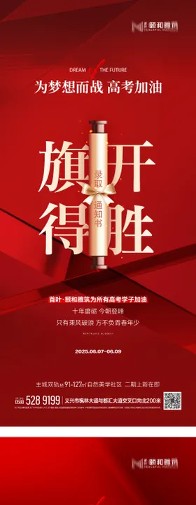 2025年高考中考助力海报金榜题名