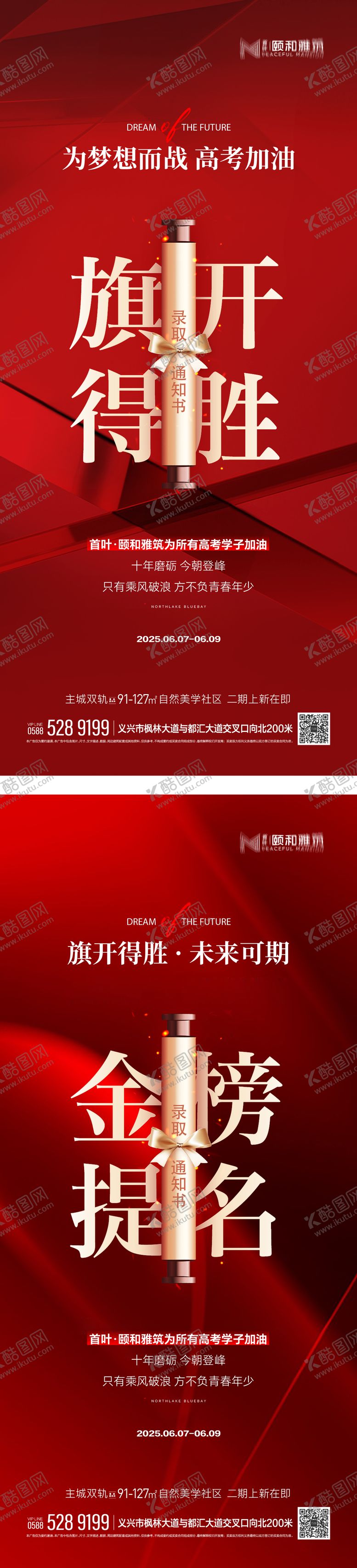 编号：88037306151739151573【酷图网】源文件下载-2025年高考中考助力海报金榜题名
