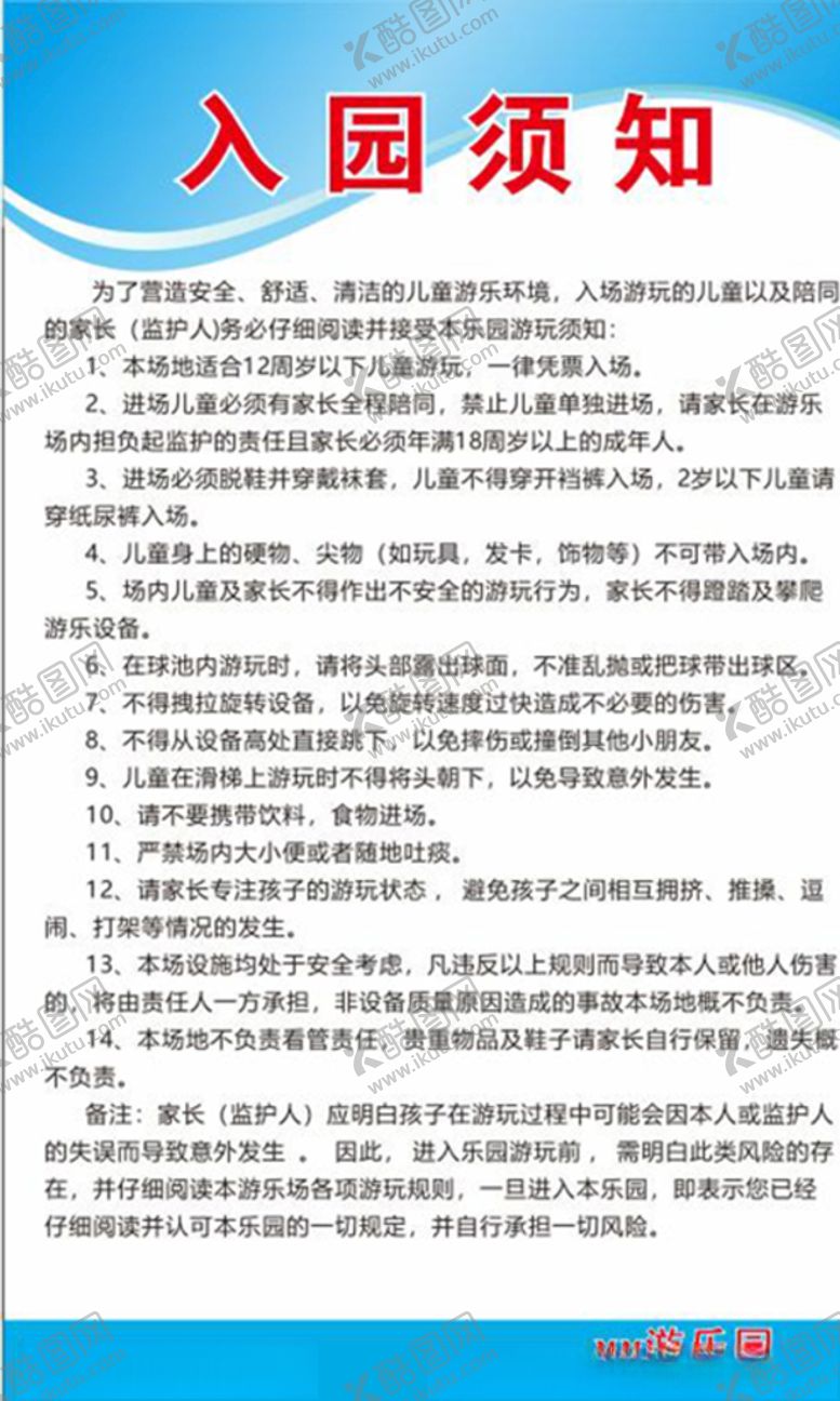 编号：59214404302044273142【酷图网】源文件下载-游乐园入园海报