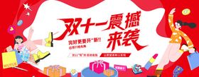 双十一购物背景板