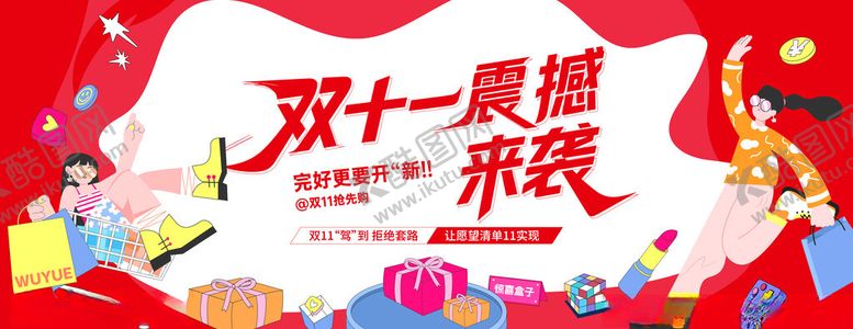 编号：59205211201605579393【酷图网】源文件下载-双十一购物背景板