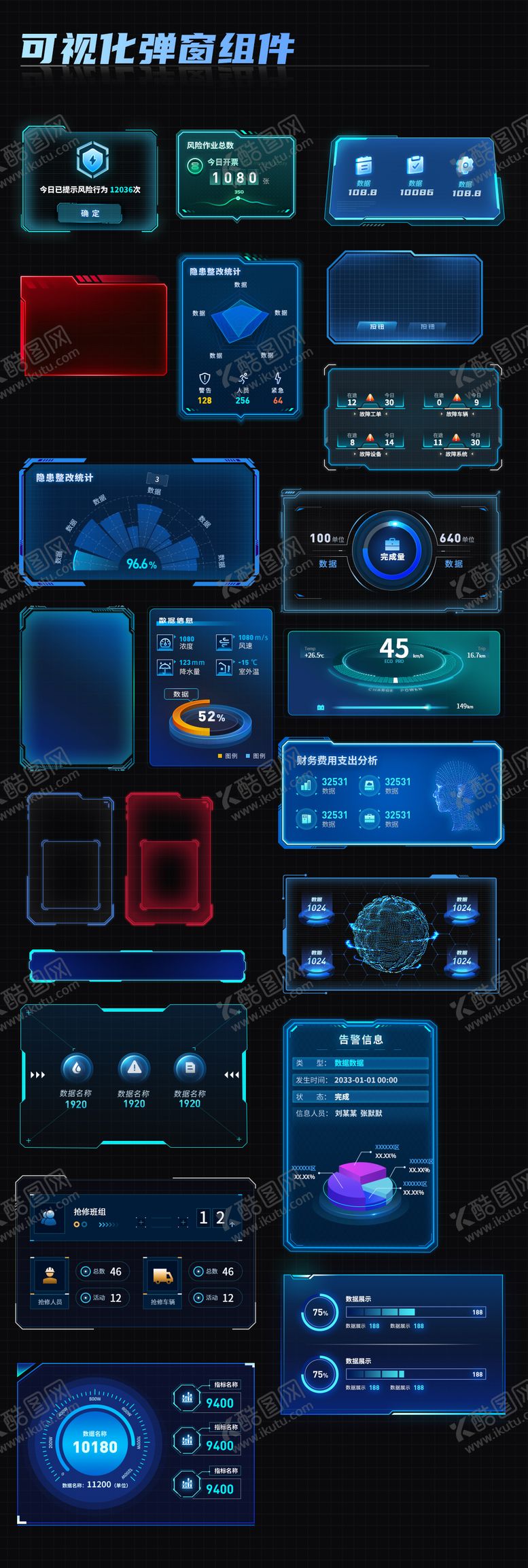 编号：75555207161224457376【酷图网】源文件下载-可视化弹窗组件