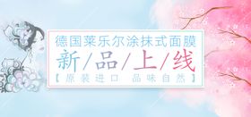 新品上线banner