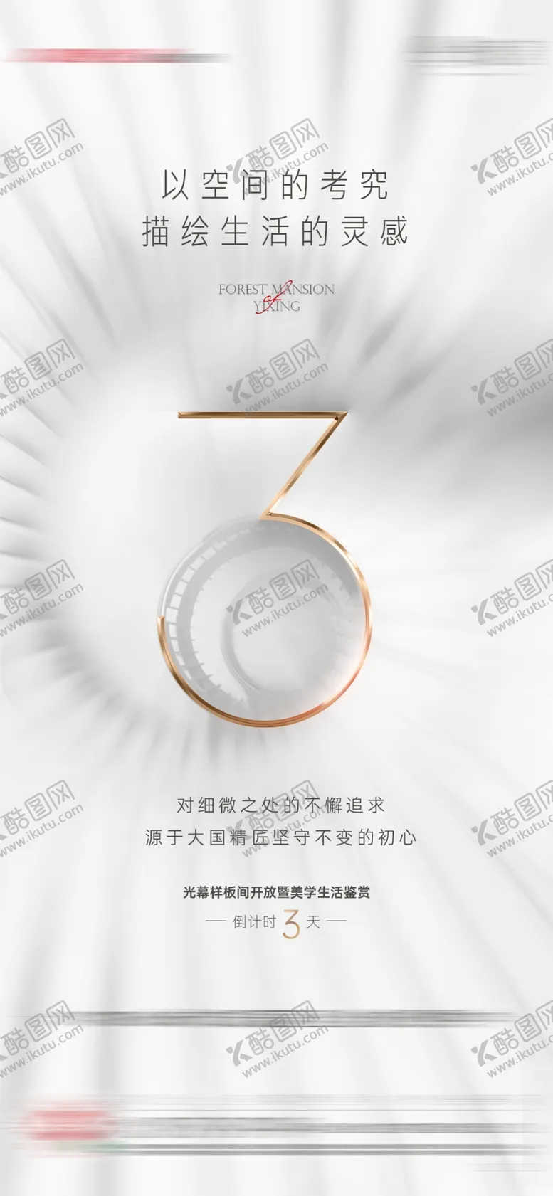编号：79348609160824274962【酷图网】源文件下载-白色倒计时321海报