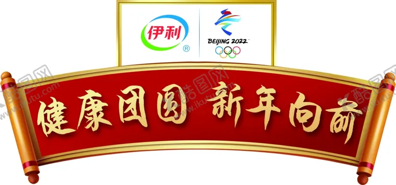 编号：30349104301924161622【酷图网】源文件下载-伊利LOGO
