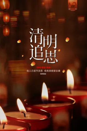 清明节