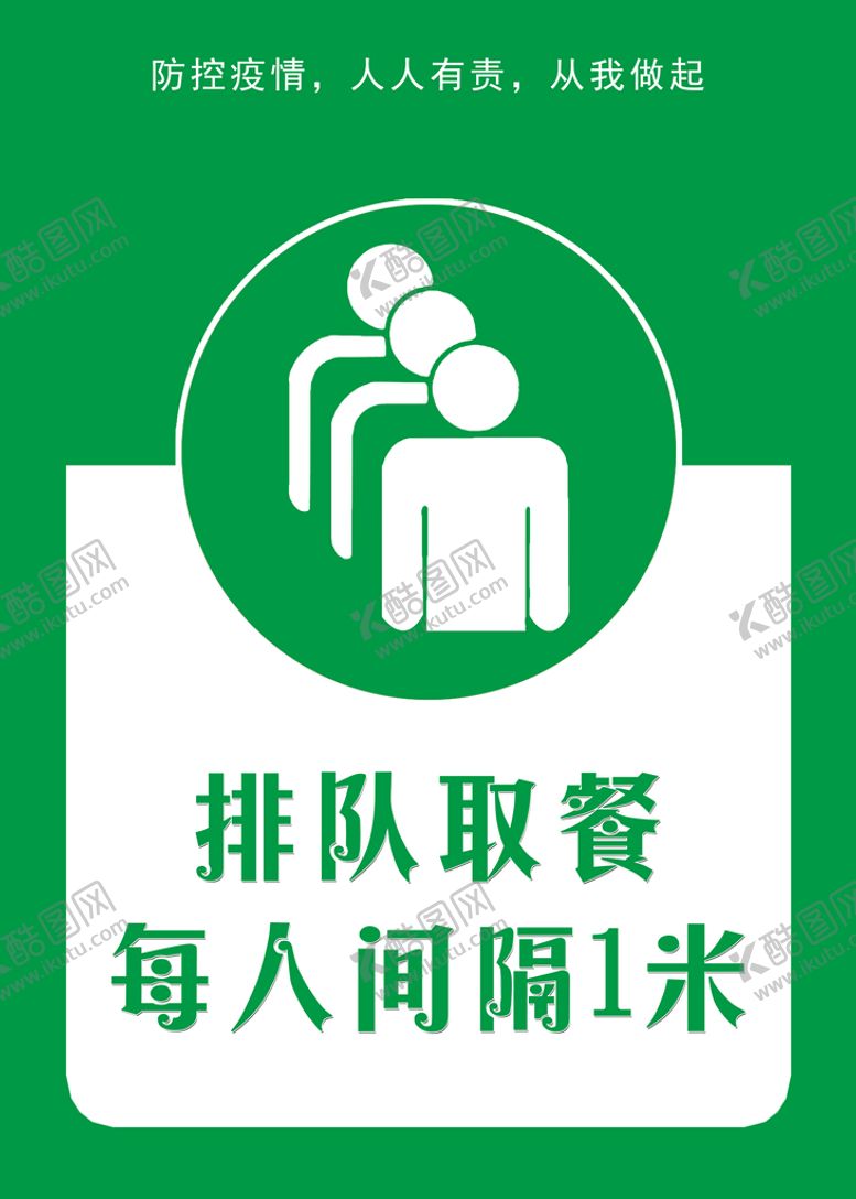 编号：13298009151502318764【酷图网】源文件下载-排队取餐 间隔一米