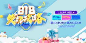 818促销 