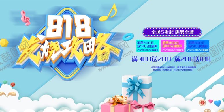 编号：99739509291352262445【酷图网】源文件下载-818促销