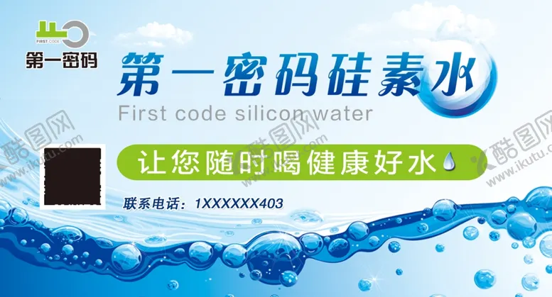 编号：86348806251823058832【酷图网】源文件下载-第一密码饮用水