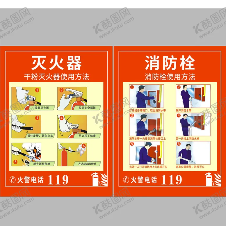 编号：91469510202119513466【酷图网】源文件下载-灭火器 消防栓使用方法