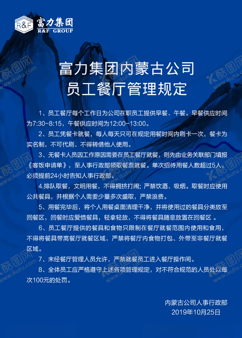 编号：46834306250112546411【酷图网】源文件下载-员工餐厅管理规定