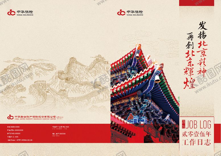 编号：82115109140444466892【酷图网】源文件下载-年历