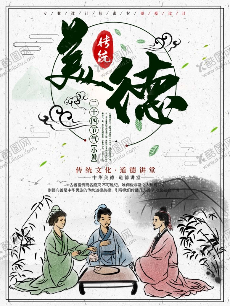 编号：31697210081007019592【酷图网】源文件下载-美德