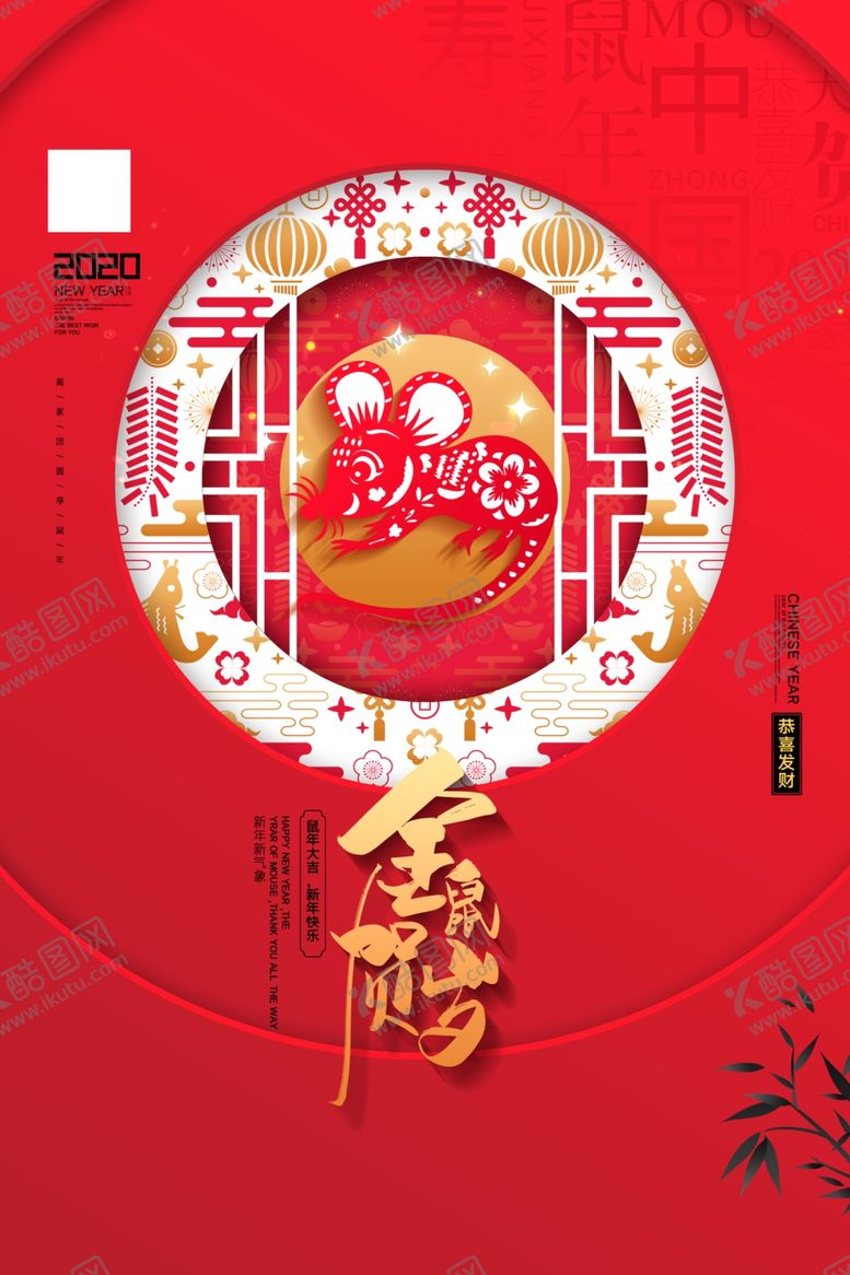 编号：61489610172017538028【酷图网】源文件下载-鼠年