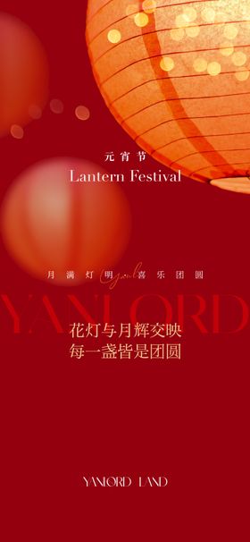 地产元宵节海报图片