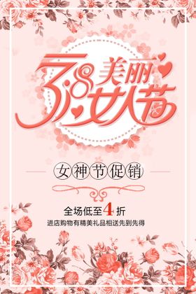 抽象线条 女神节海报