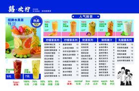奶茶菜单
