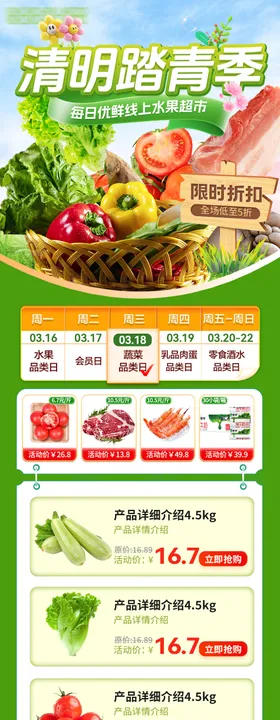 生鲜超市会员日团购首页