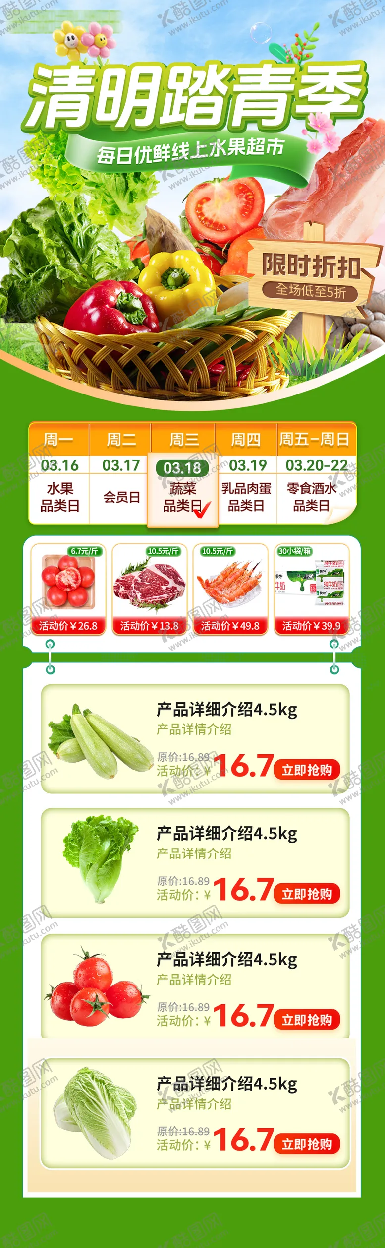 编号：26029106102316506685【酷图网】源文件下载-生鲜超市会员日团购首页