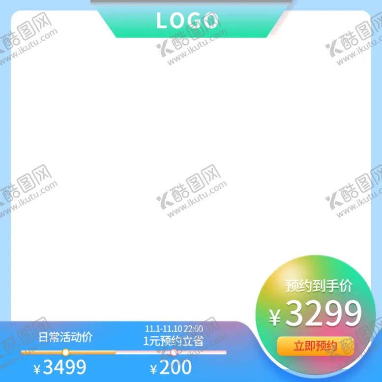 编号：97408201270835304124【酷图网】源文件下载-电商主图模板