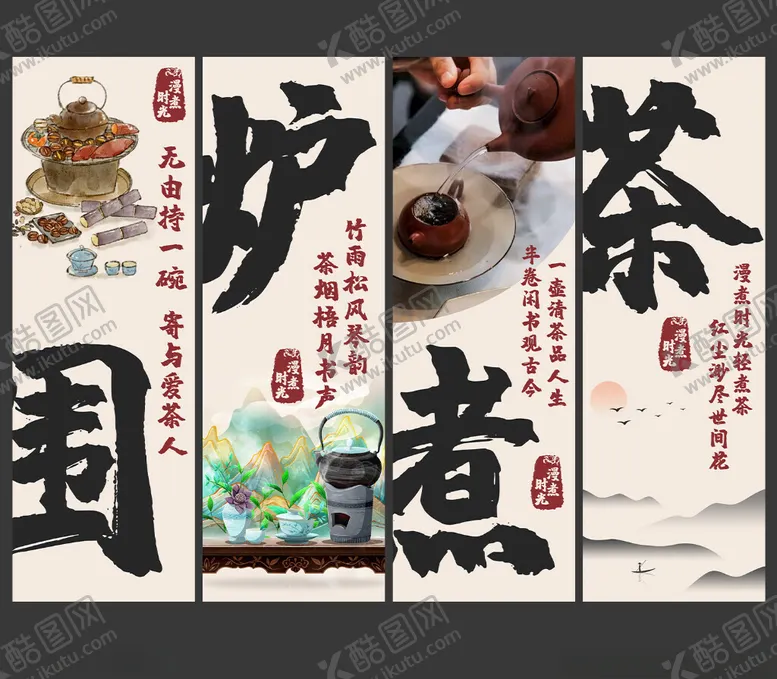 编号：81044002281745527995【酷图网】源文件下载-中式风国潮茶叶养生茶围炉煮茶