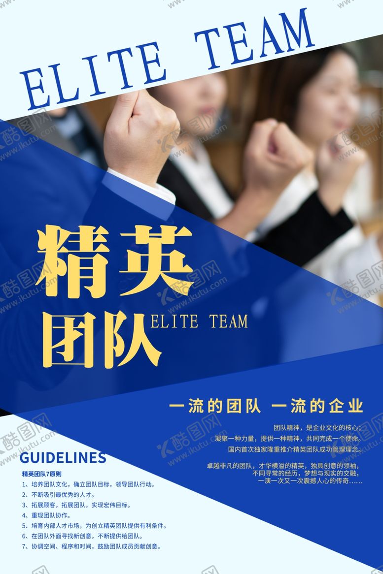 编号：28752405062029225125【酷图网】源文件下载-精英团队