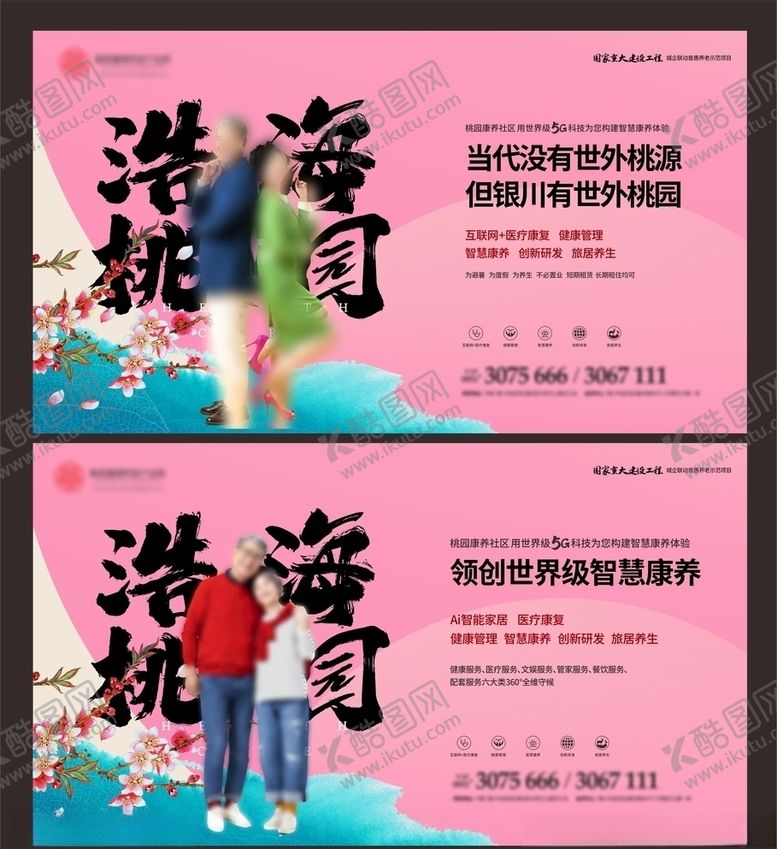 编号：63549110112355302682【酷图网】源文件下载-养老地产广告