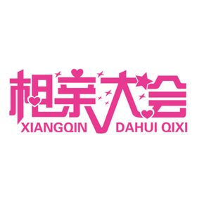 字体