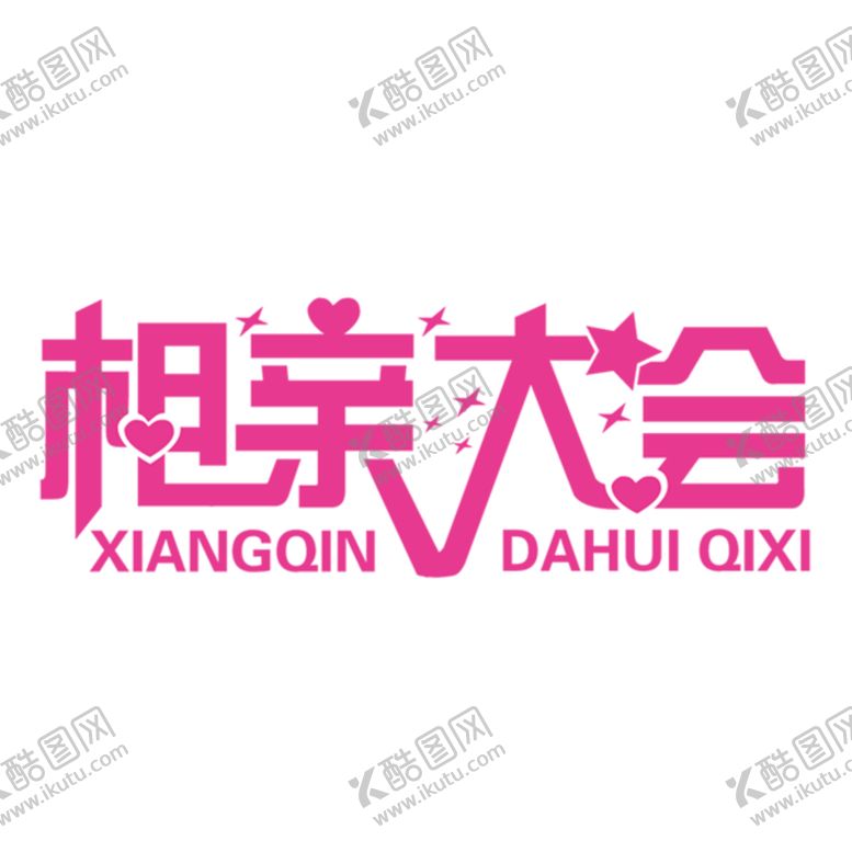 编号：61601009230307376354【酷图网】源文件下载-字体