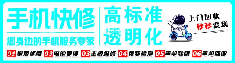 编号：24696412142331011339【酷图网】源文件下载-手机快修