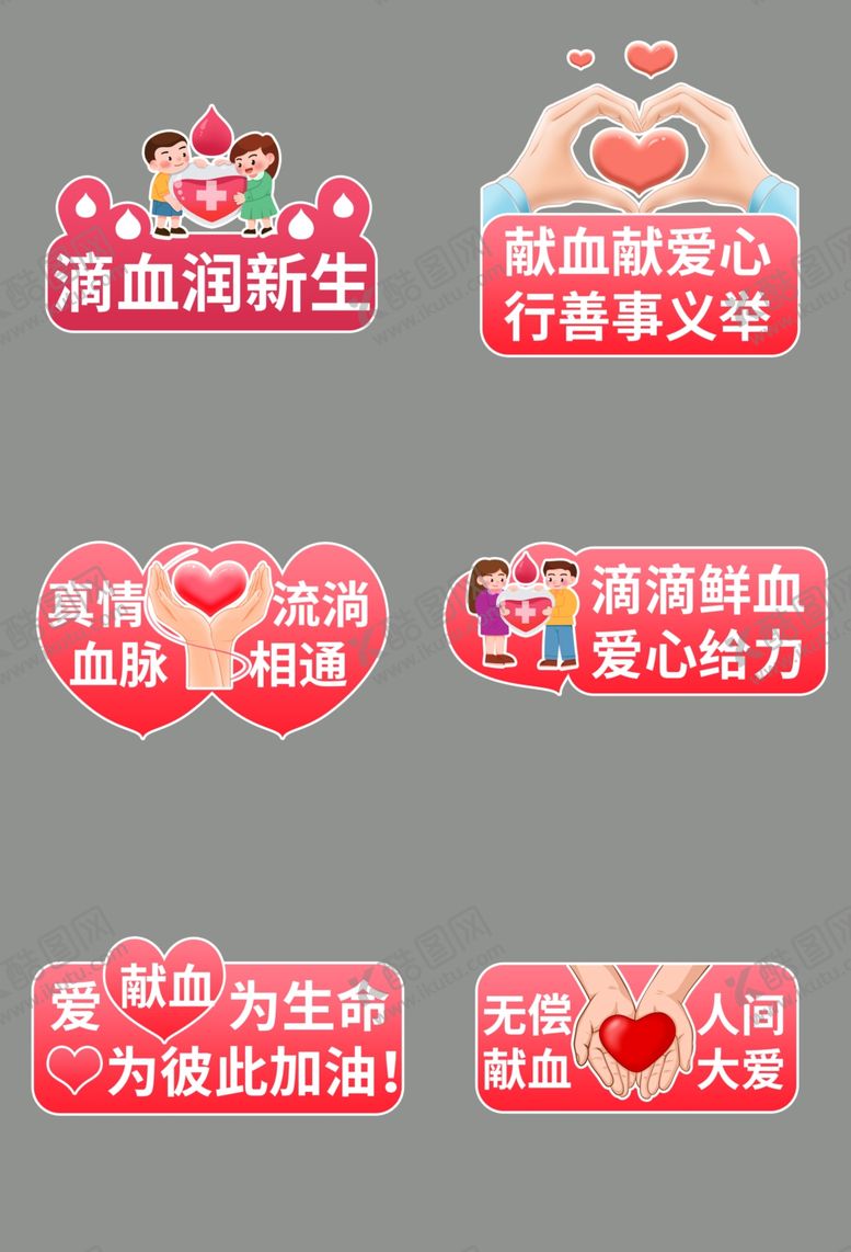 编号：99655504020402332119【酷图网】源文件下载-献血手举牌