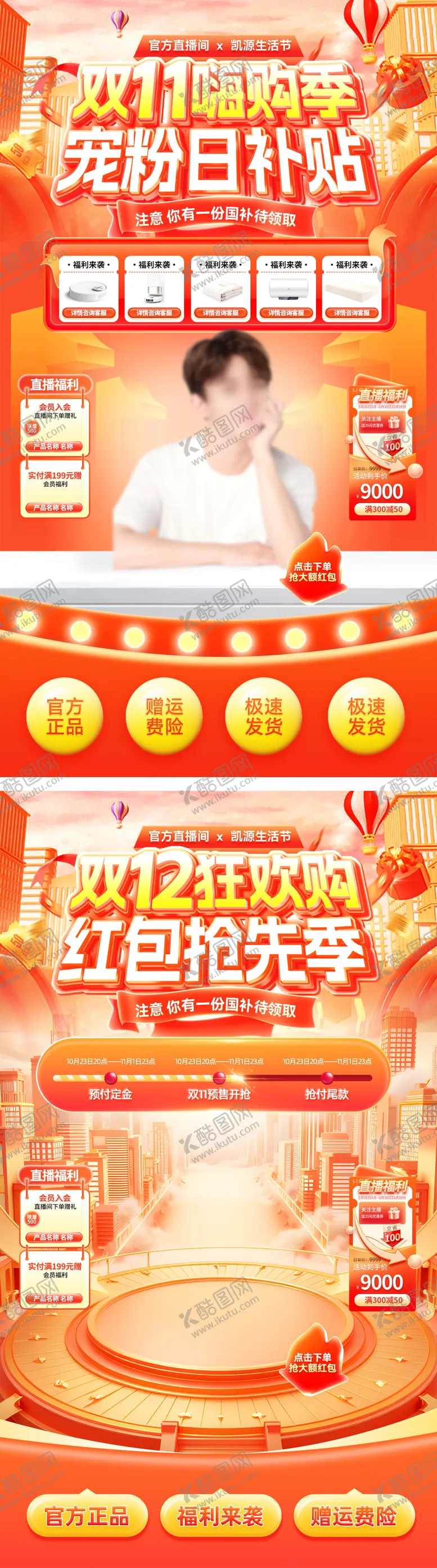 编号：84745911032053144988【酷图网】源文件下载-直播间双11双12嗨购季贴片海报