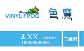 色魔名片