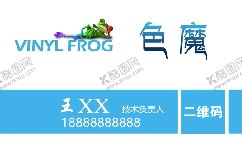 编号：82301804191840348414【酷图网】源文件下载-色魔名片