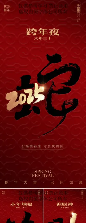 新年蛇年2025元旦春节年俗系列