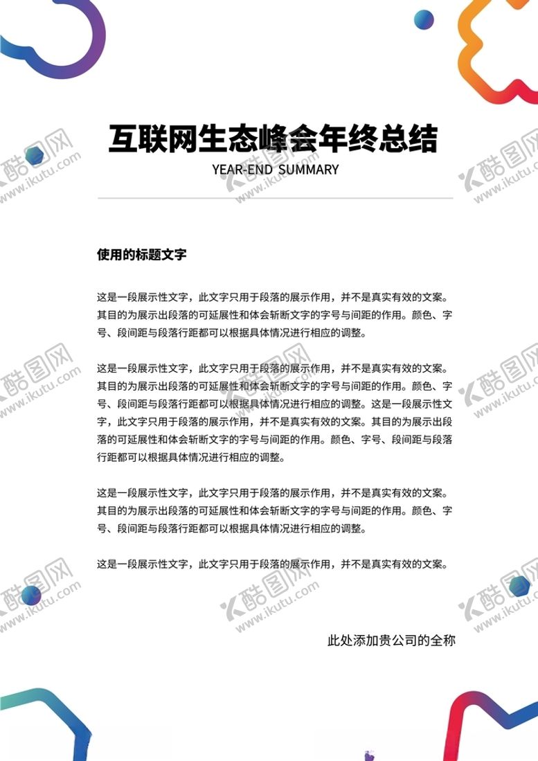 编号：79616209191910399276【酷图网】源文件下载-简约图案办公文档设计