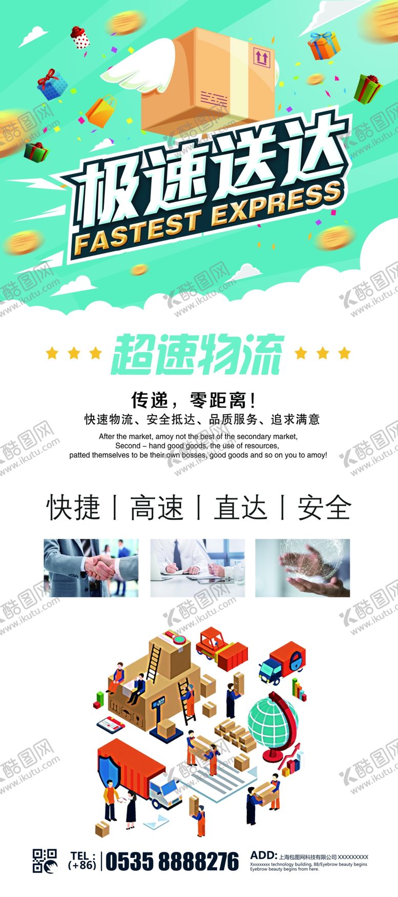 编号：78258210052154391125【酷图网】源文件下载-创意卡通货运物理快递展架