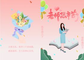 教师节卡片