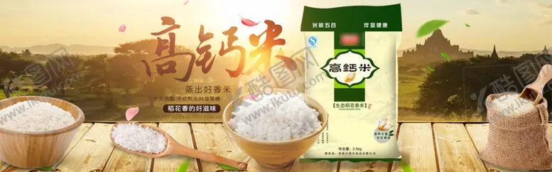 编号：12267210060053526706【酷图网】源文件下载-大米淘宝海报