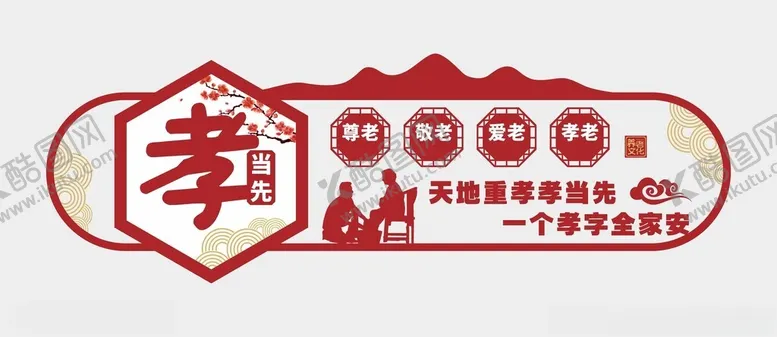 编号：28795602052109267964【酷图网】源文件下载-养老院文化墙