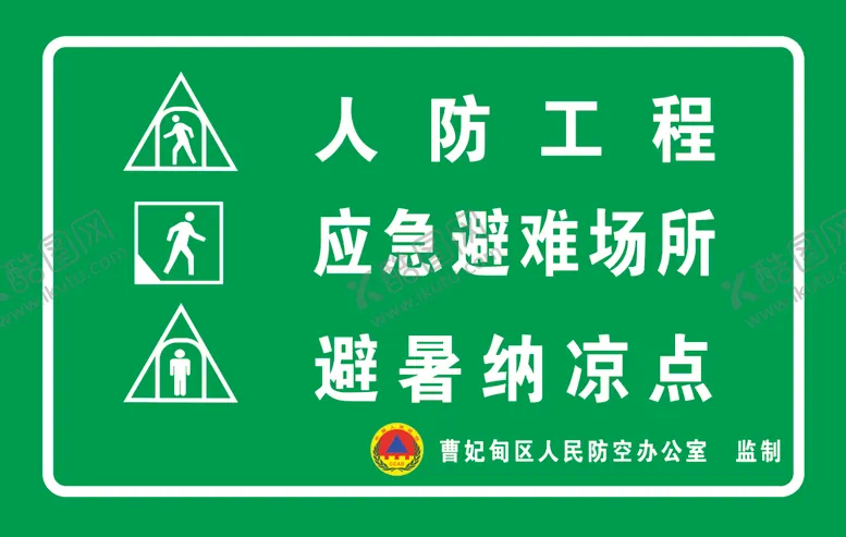 编号：27664707031614041753【酷图网】源文件下载-人防工程应急避难场所避暑纳凉点