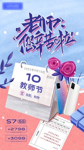 教师节桌面日历创意海报