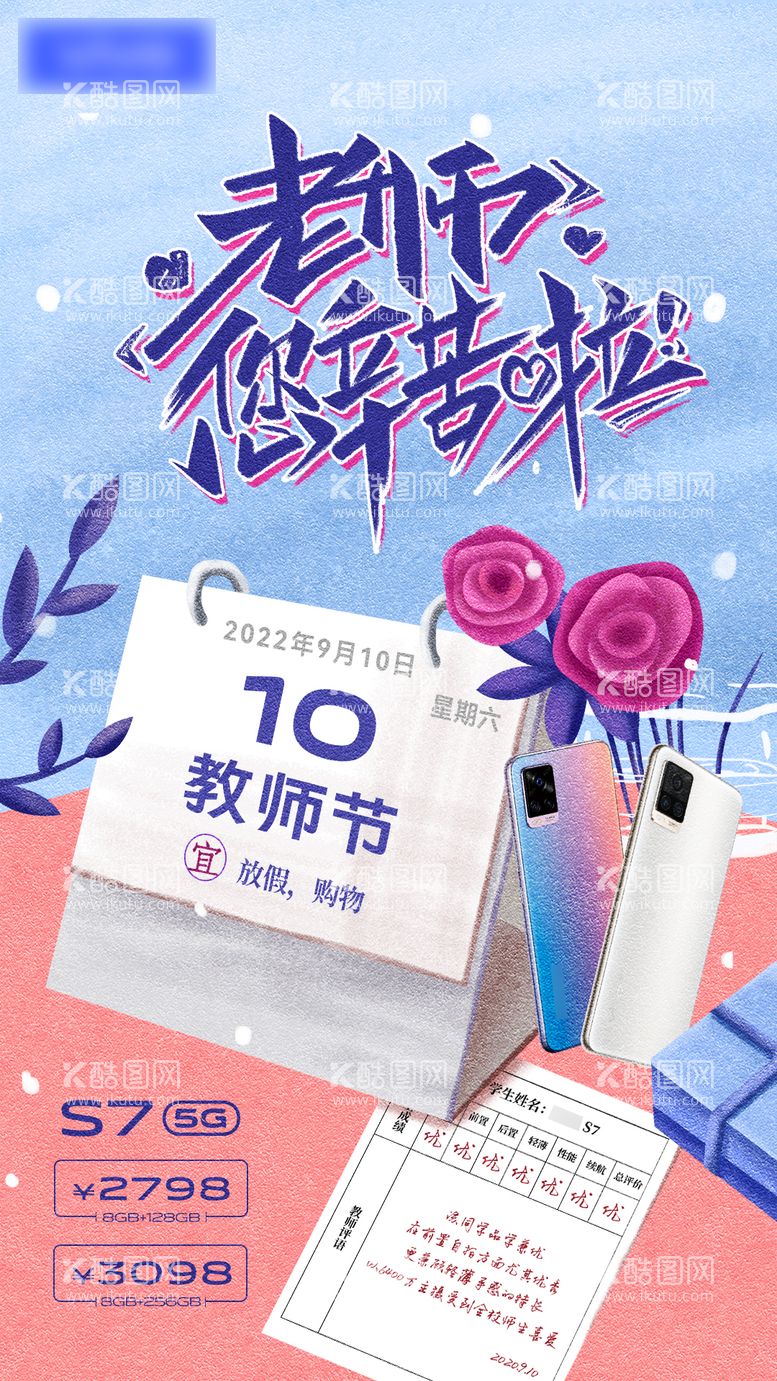 编号：77738711170531431094【酷图网】源文件下载-教师节桌面日历创意海报