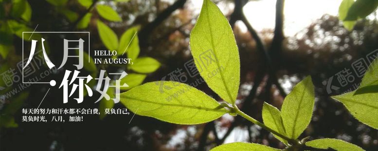 编号：61715709212050443415【酷图网】源文件下载-八月