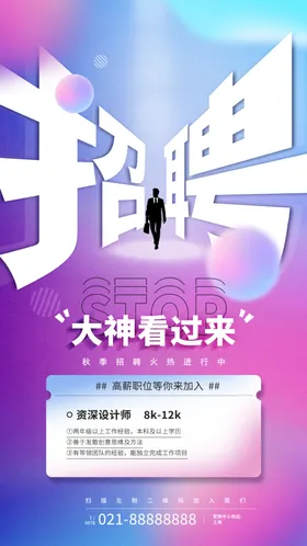 招聘海报人才单页素材