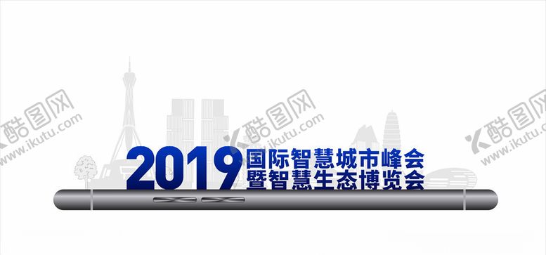 编号：98283706260638515031【酷图网】源文件下载-会议堆头