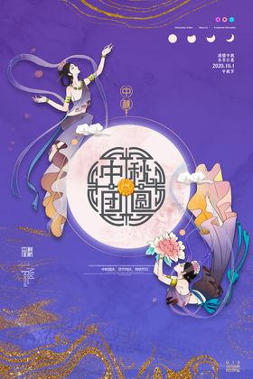 中秋节海报月圆中秋中秋佳节