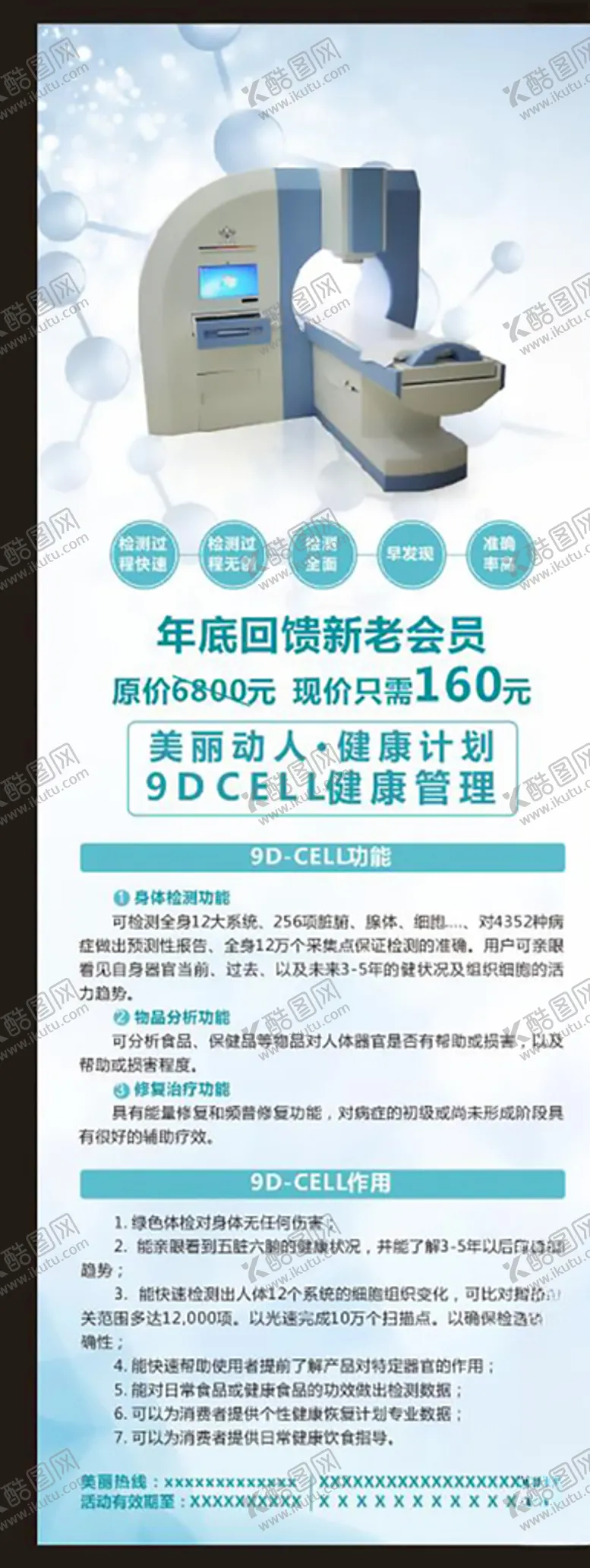 编号：19785707042038403118【酷图网】源文件下载-医美整形美容仪器展架易
